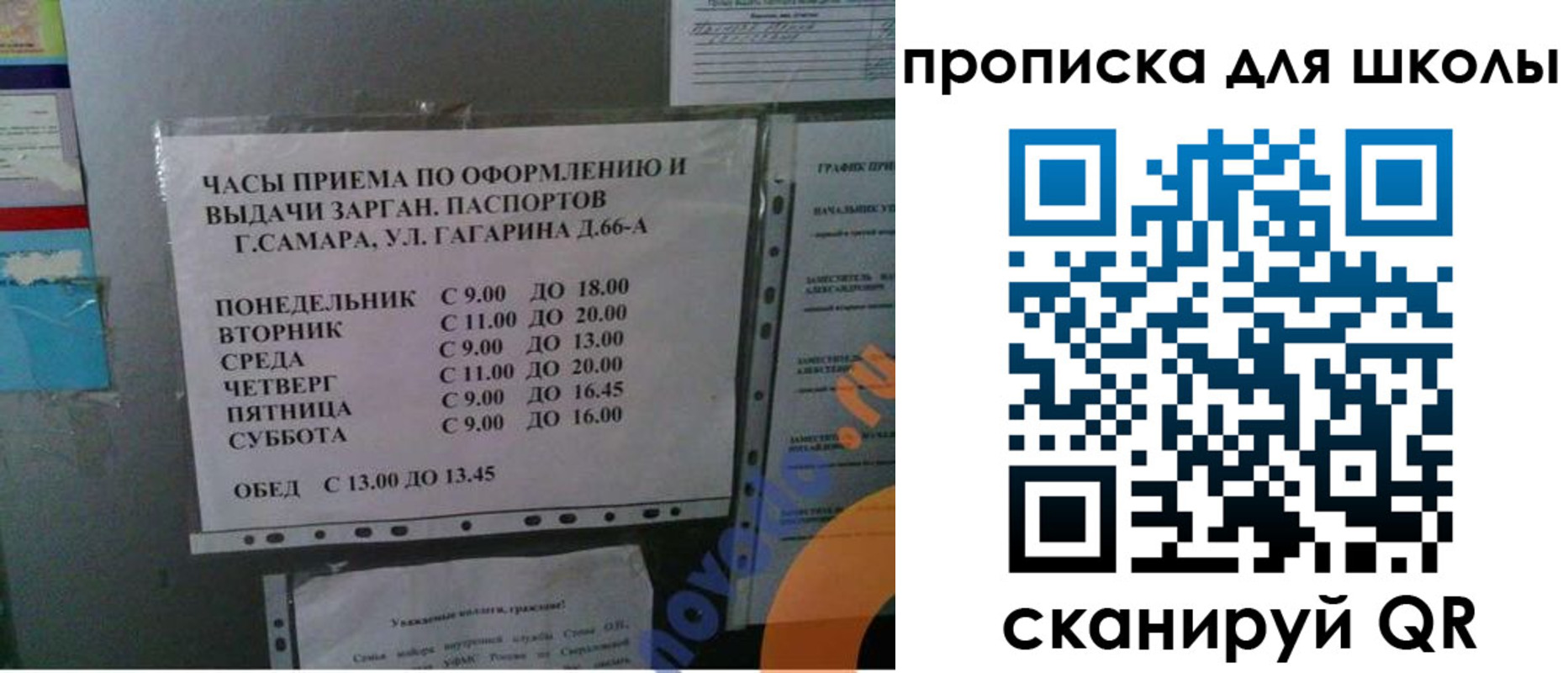 где прописаться в Гае