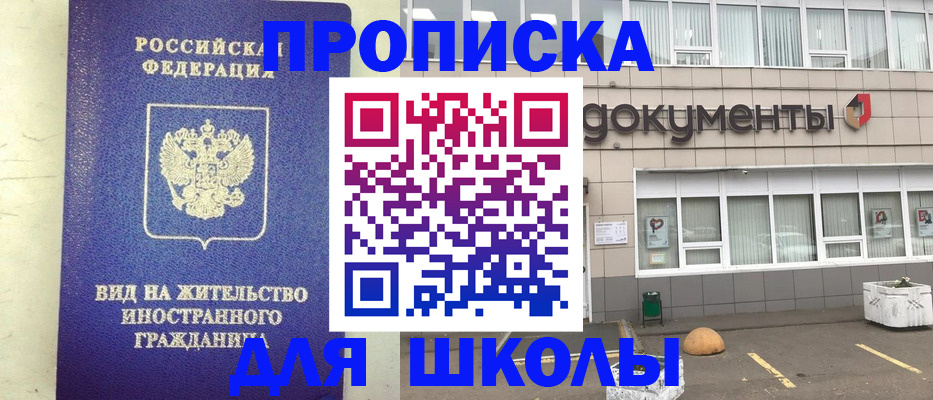 прописка законно в Гае