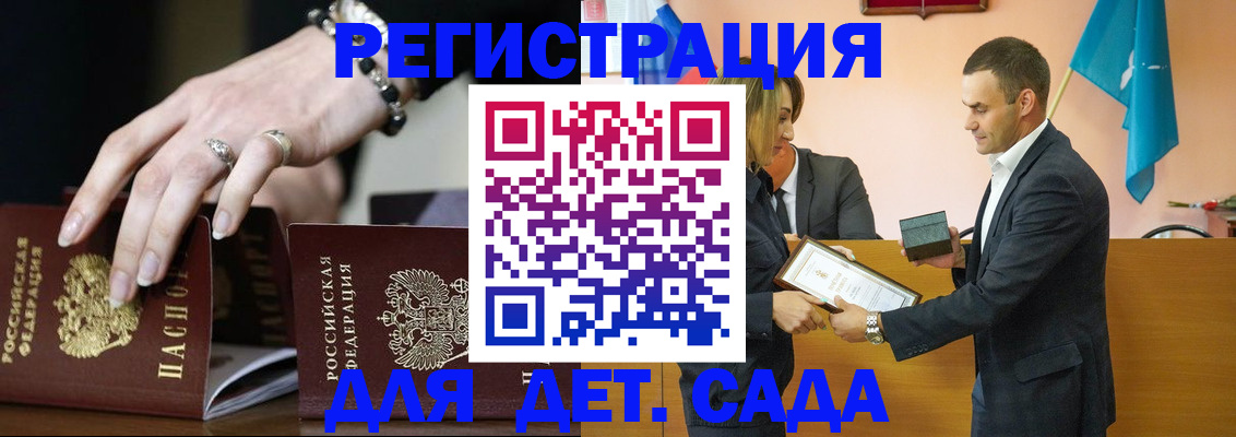 временная регистрация 2025 в Гае