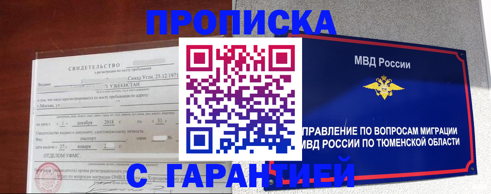 временная регистрация надежно в Гае