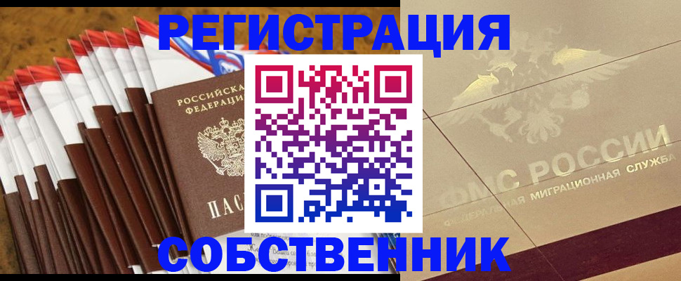 временная прописка в Гае