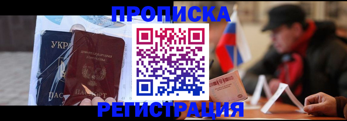 временная регистрация законно в Гае