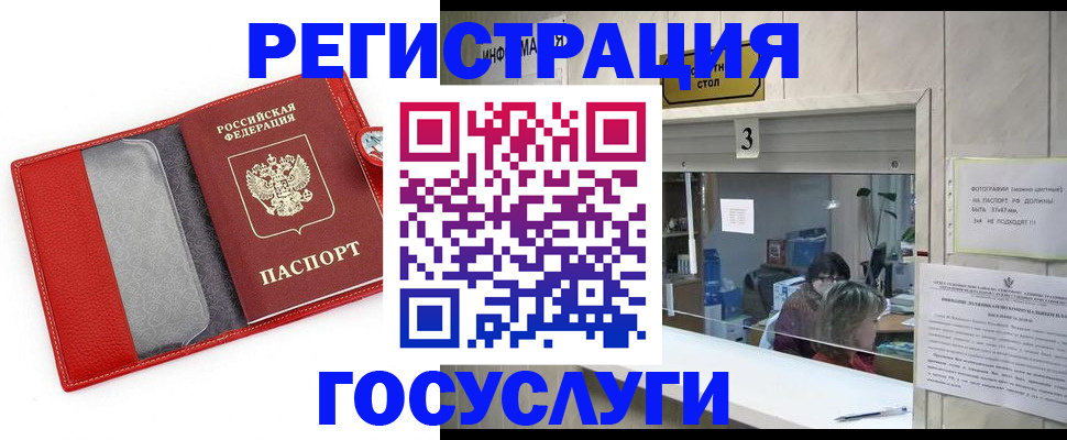 временная прописка в Гае