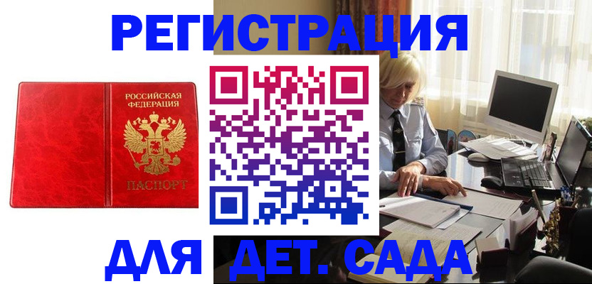 временная регистрация купить в Гае
