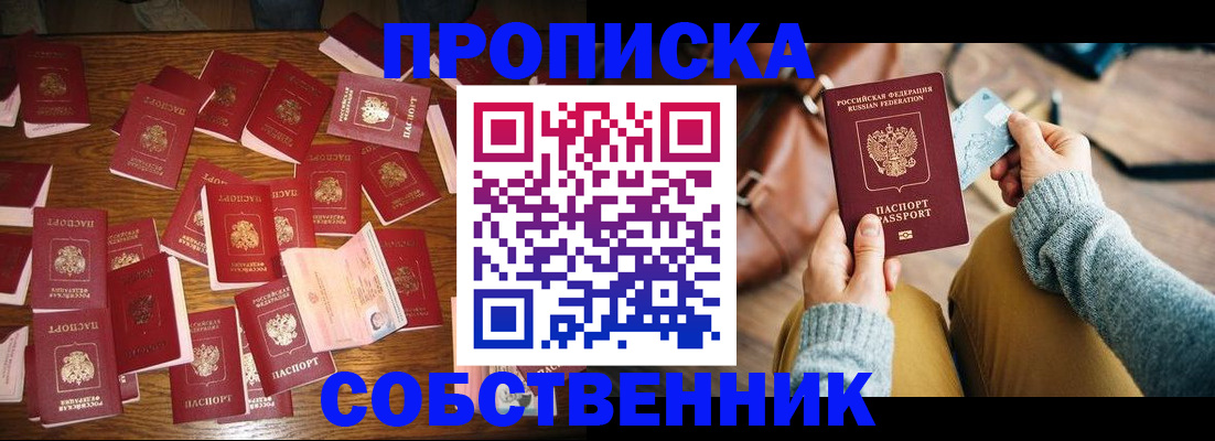 временная регистрация купить в Гае
