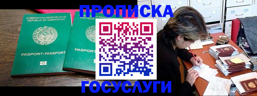 временная регистрация законно в Гае