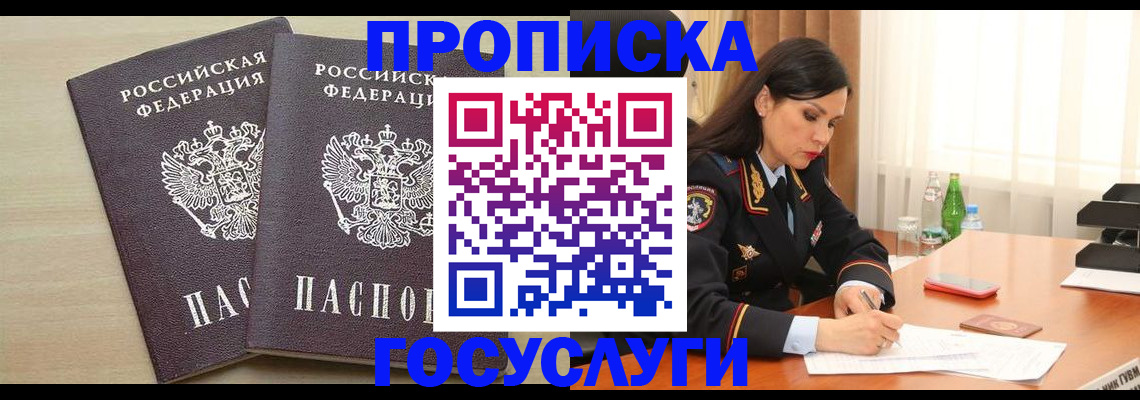 временная регистрация надежно в Гае