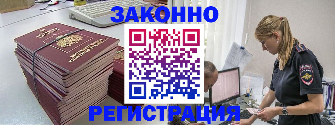 прописка в Гае